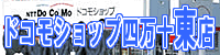 ドコモショップ四万十東店