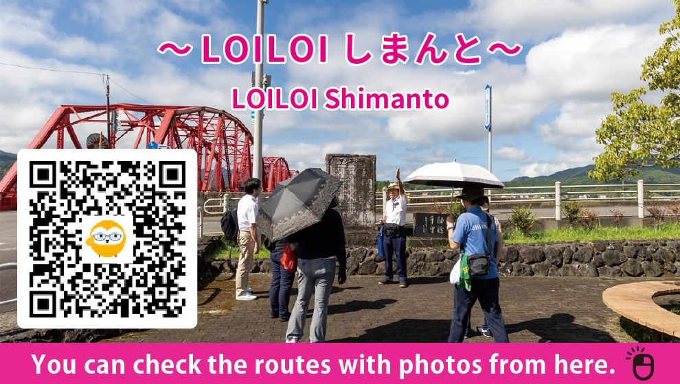 LOILOIしまんと　LOILOI Shimanto