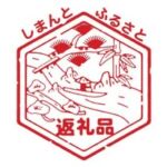 【公式】四万十市ふるさと納税